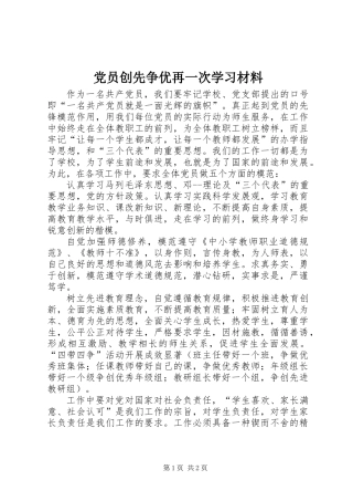 党员创先争优再一次学习材料