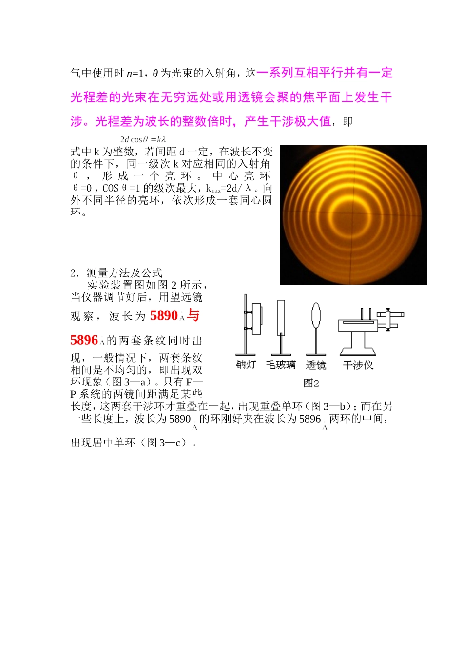 实验五 钠黄光双线波长差的测定_第2页