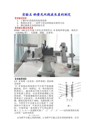 实验五 钠黄光双线波长差的测定