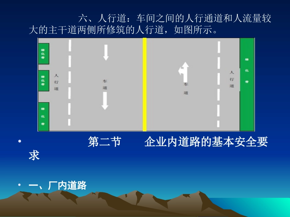 第二章   企业内道路_第3页