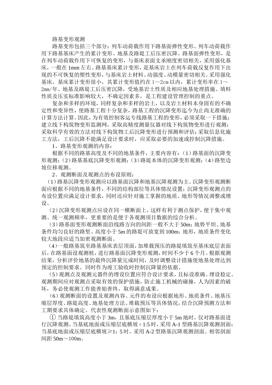 路基变形观测_第1页