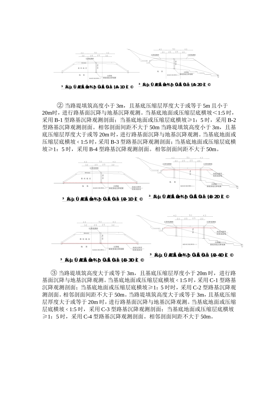 路基变形观测_第2页