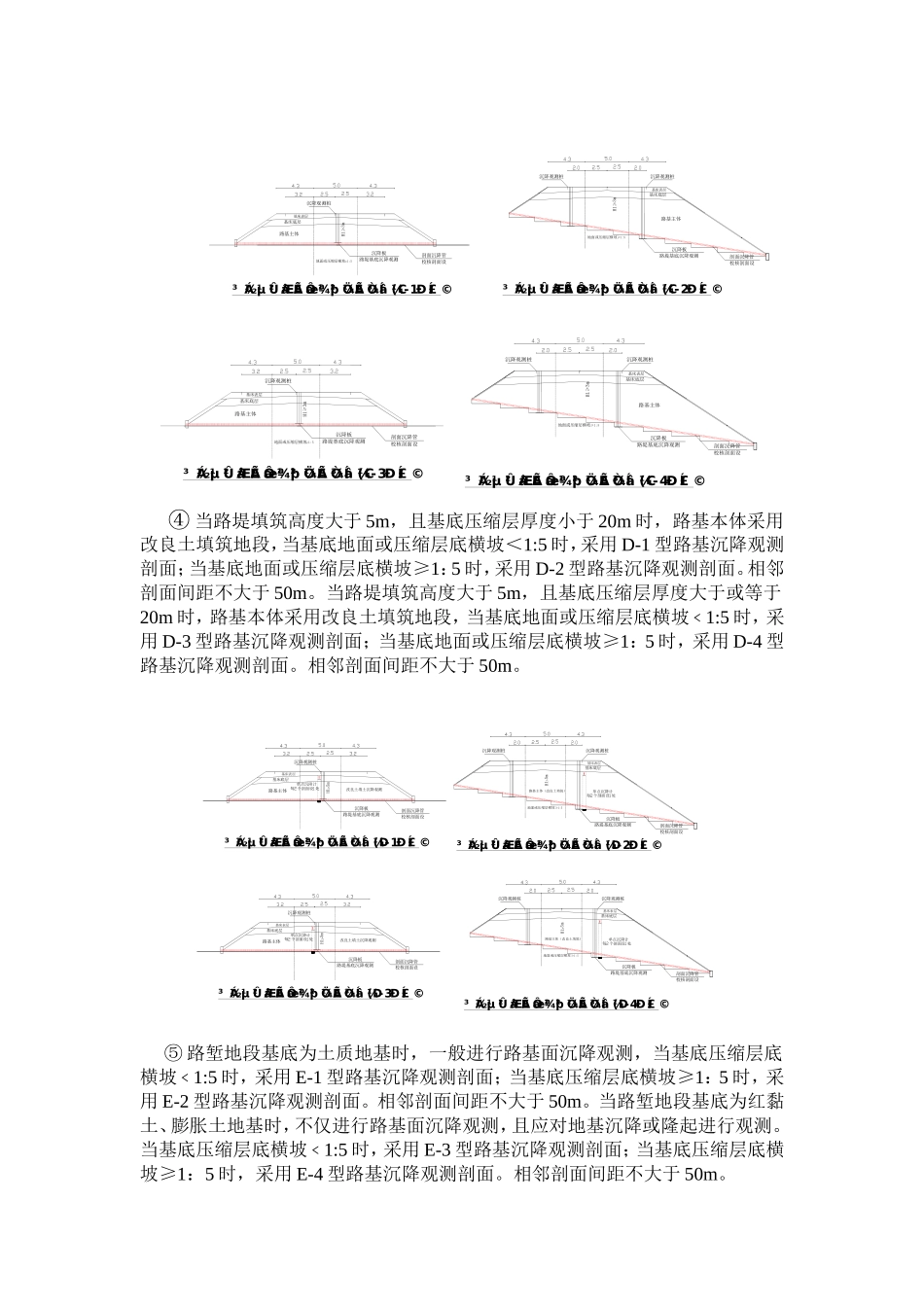 路基变形观测_第3页