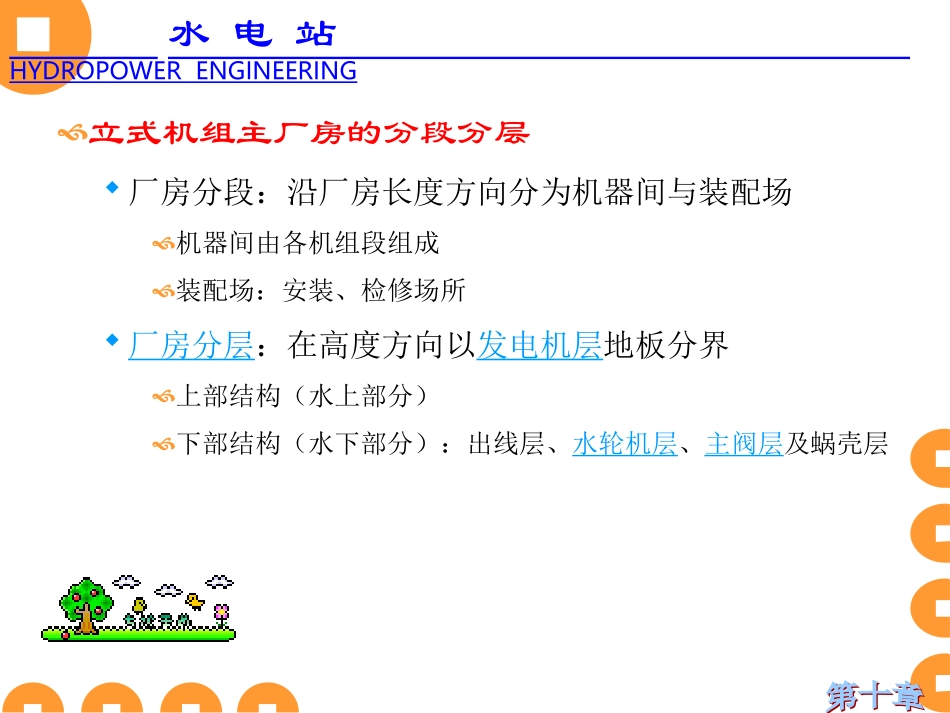 水电站课件PPTNO.13_第2页