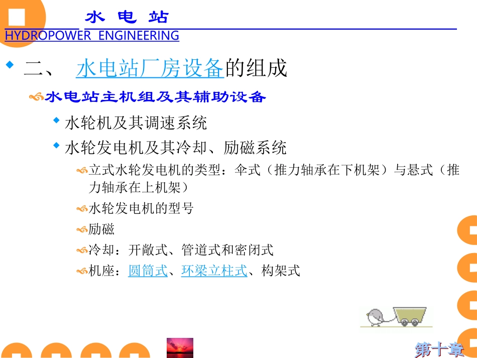 水电站课件PPTNO.13_第3页