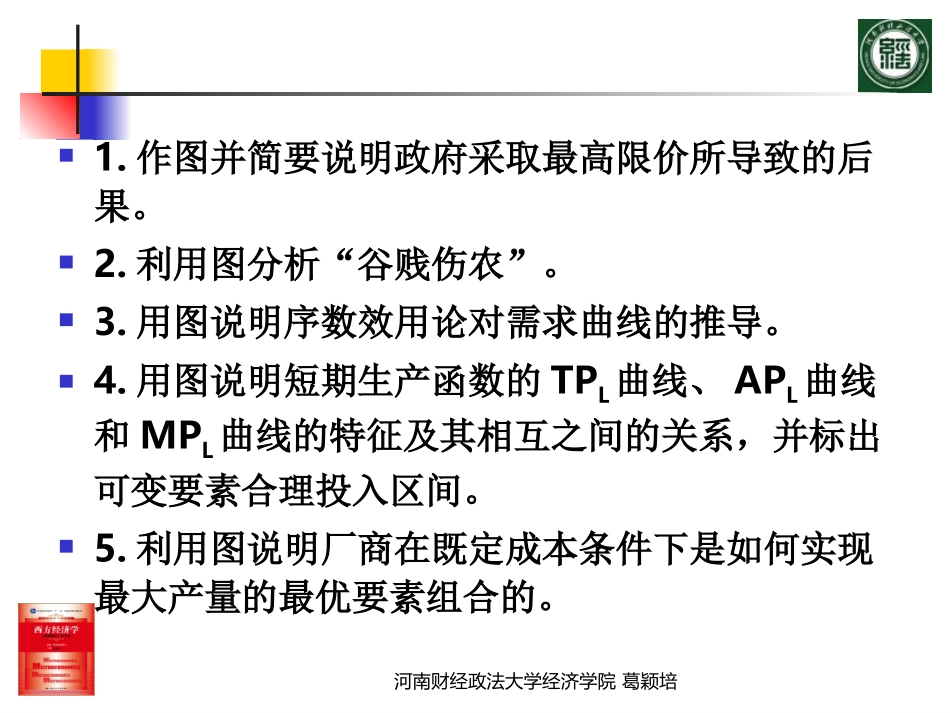 作图练习(2012-9)_第2页