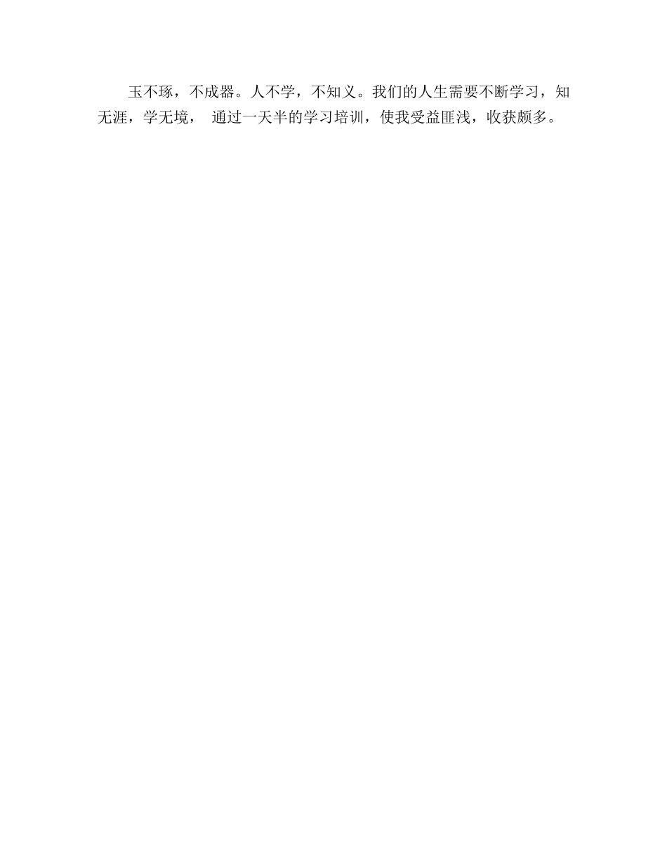 参加员工能力素质培训心得体会 _第2页