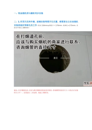 家庭装修之油烟机安装注意事项