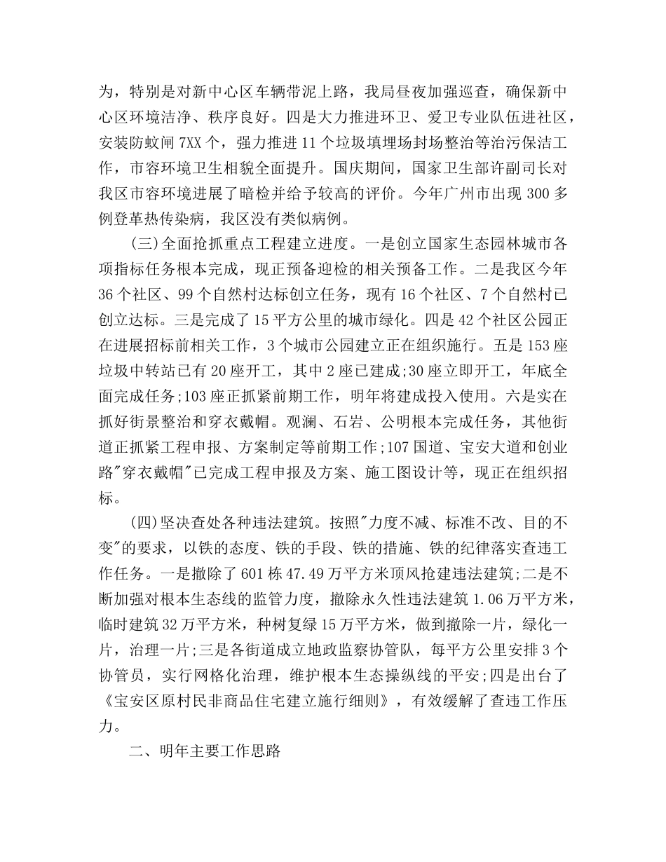 城管局长2020年个人工作参考计划范文 _第2页