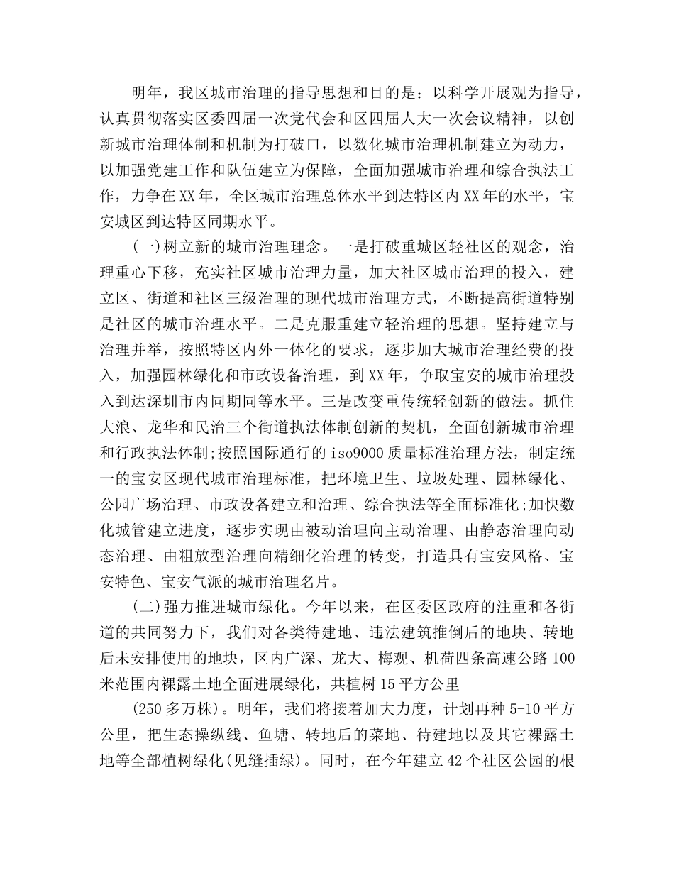 城管局长2020年个人工作参考计划范文 _第3页