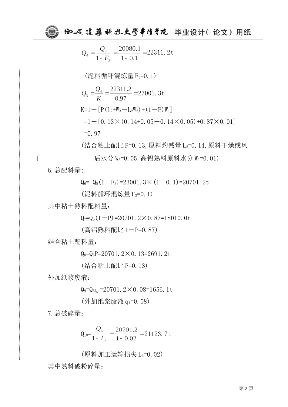 物料平衡计算_第2页