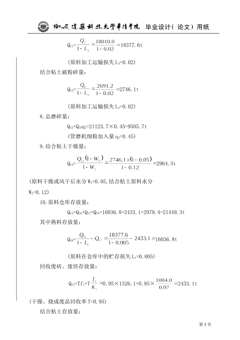 物料平衡计算_第3页