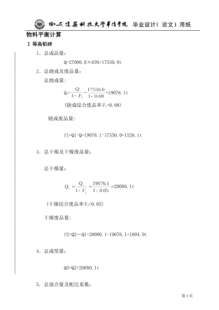 物料平衡计算
