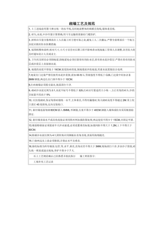 砌墙标准工艺1