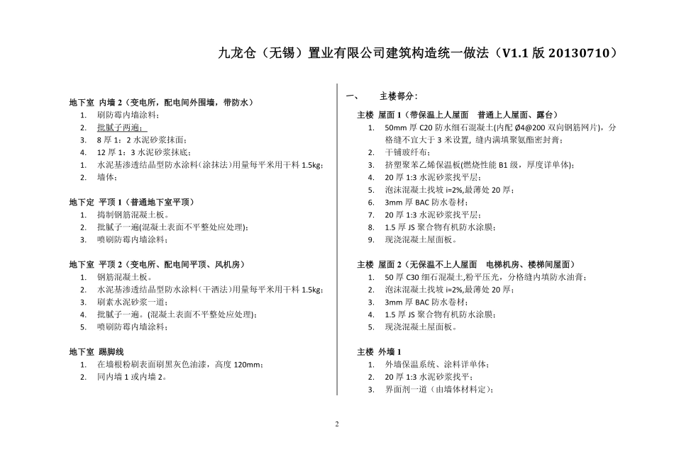 建筑构造统一V1.1_第2页