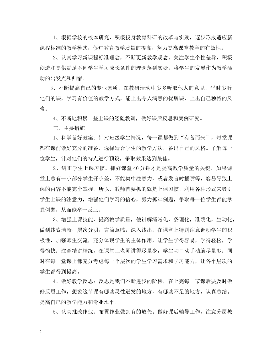2020-2020学年度教师党员个人工作计划 _第2页