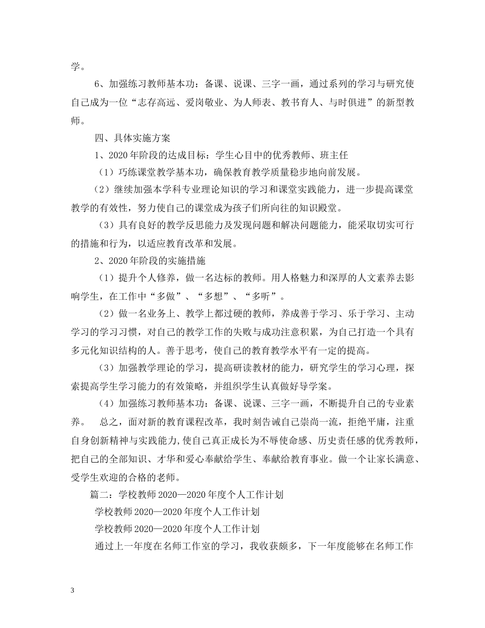 2020-2020学年度教师党员个人工作计划 _第3页