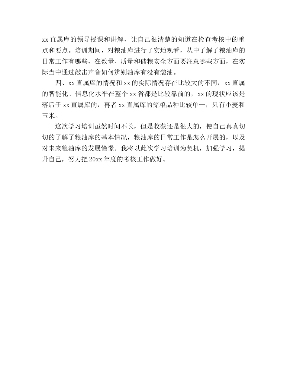 储备粮公司直属库培训心得体会 _第2页