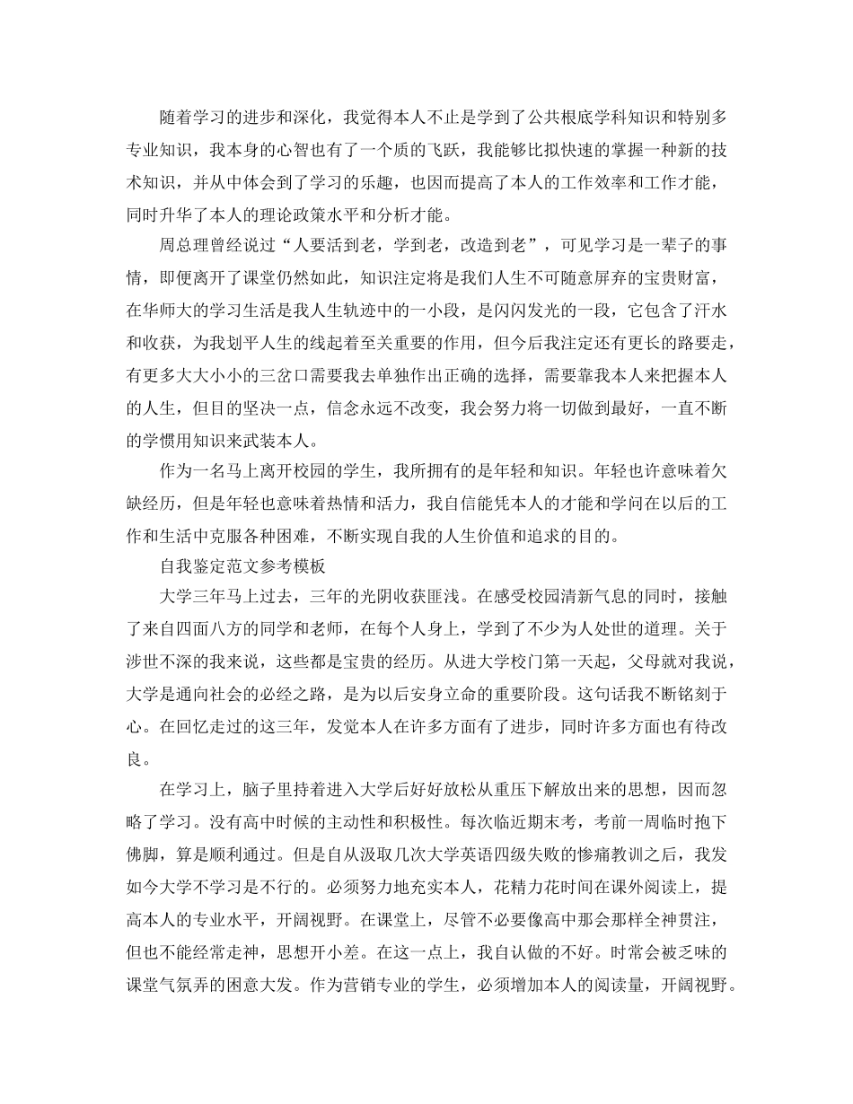 毕业档案的自我鉴定参考范文推送五篇 _第2页