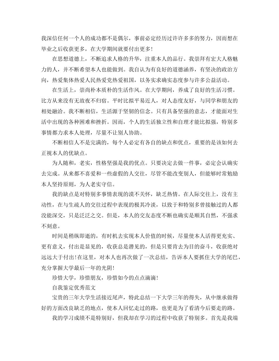 毕业档案的自我鉴定参考范文推送五篇 _第3页