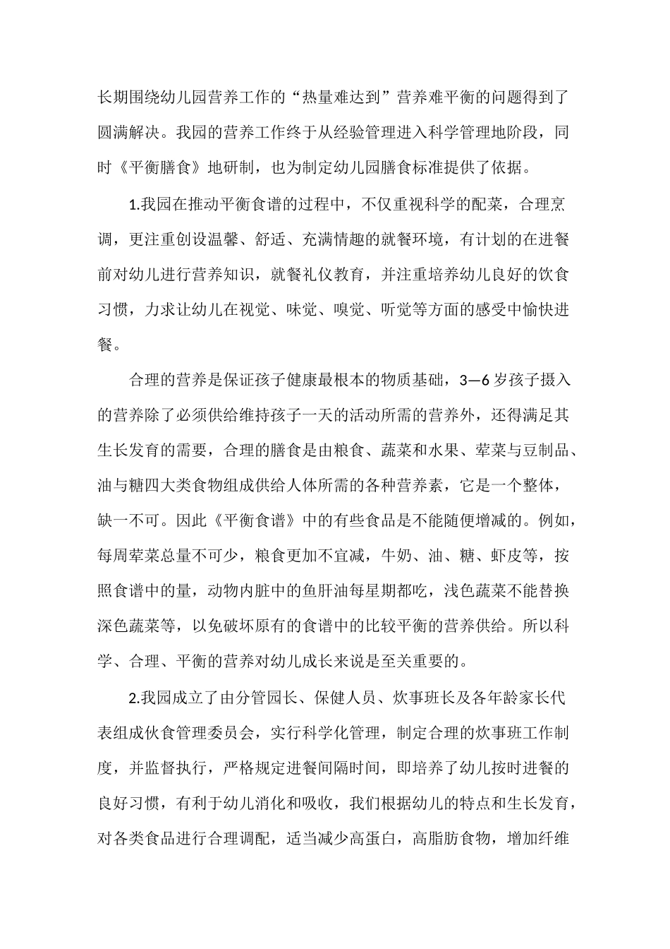 幼儿膳食营养评价_第2页