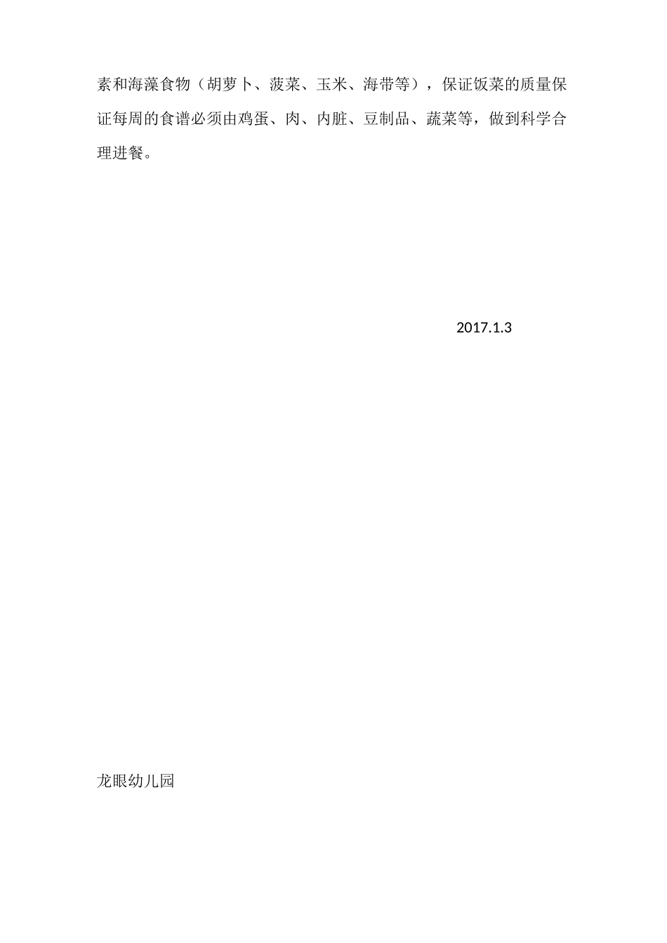 幼儿膳食营养评价_第3页