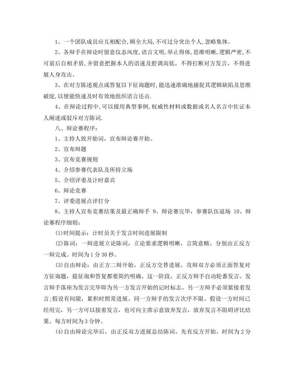 辩论赛策划书 _第2页