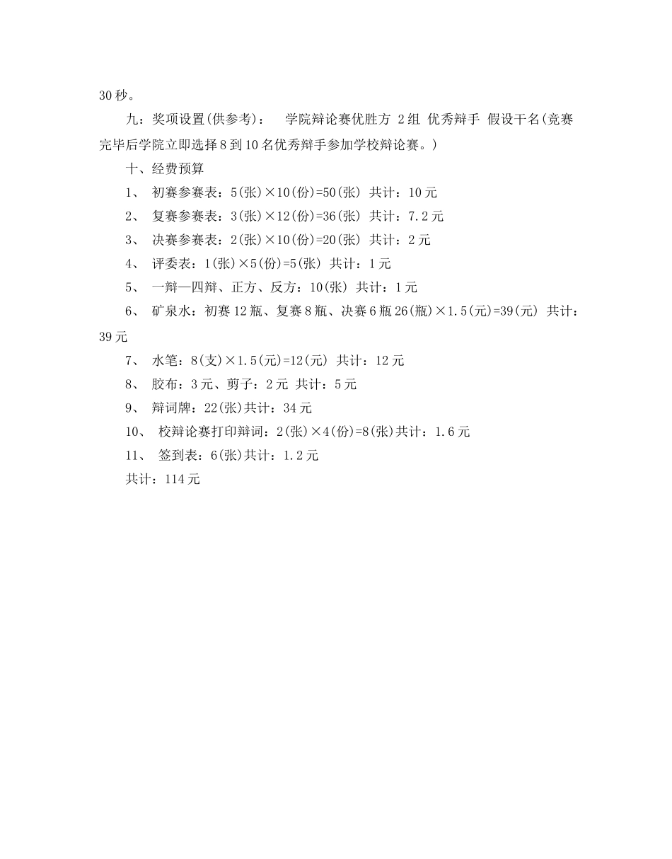 辩论赛策划书 _第3页