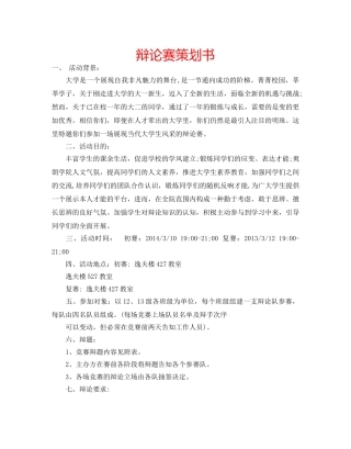 辩论赛策划书 