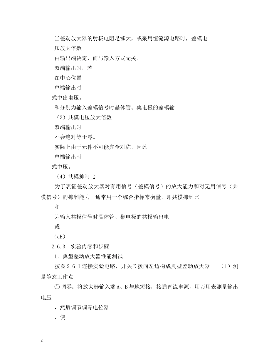 差动放大器实验报告 (000002)_第2页