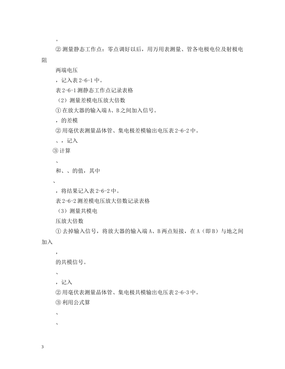 差动放大器实验报告 (000002)_第3页