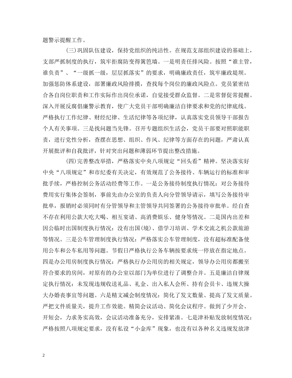 从严治党主体责任报告 _第2页