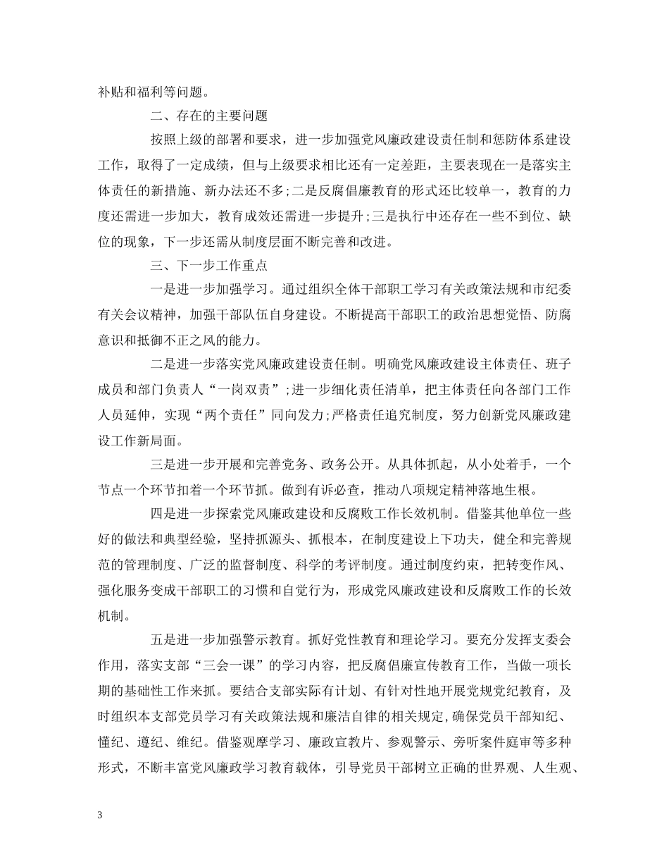 从严治党主体责任报告 _第3页