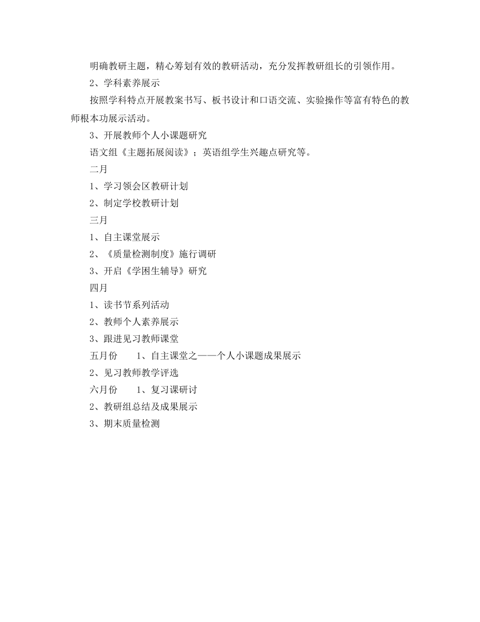 春期学校教研工作参考计划范文 _第2页