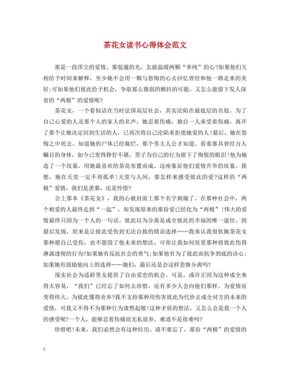 茶花女读书心得体会范文 _第1页