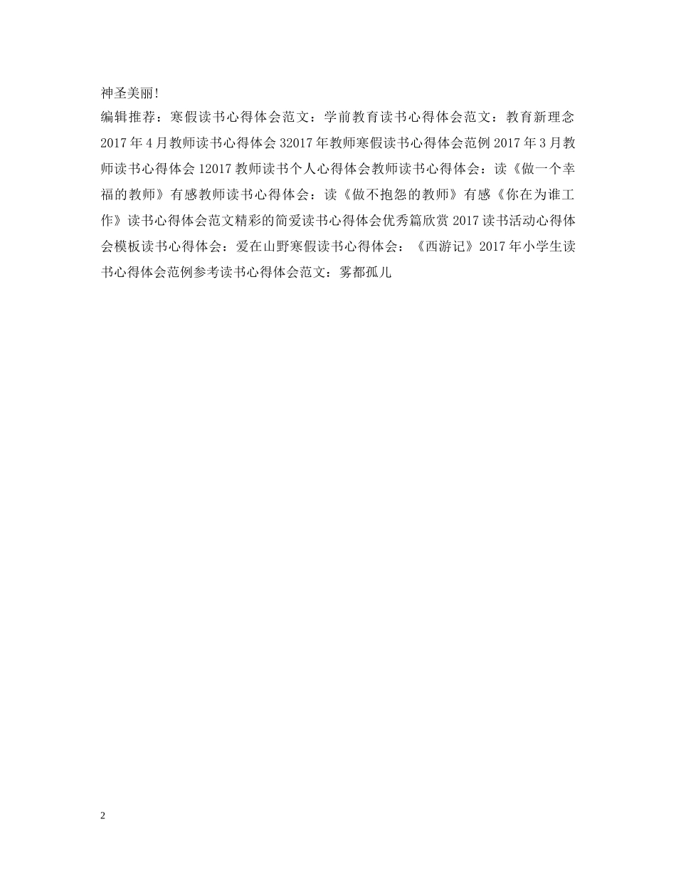 茶花女读书心得体会范文 _第2页