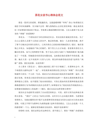 茶花女读书心得体会范文 