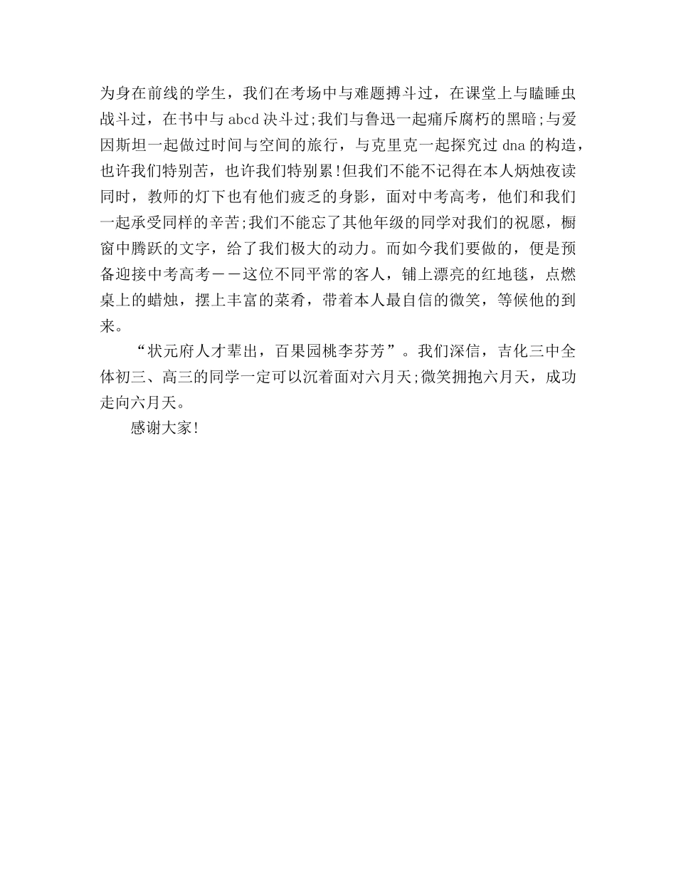 初三国旗下范文参考发言稿 _第2页