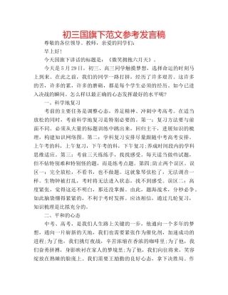 初三国旗下范文参考发言稿 