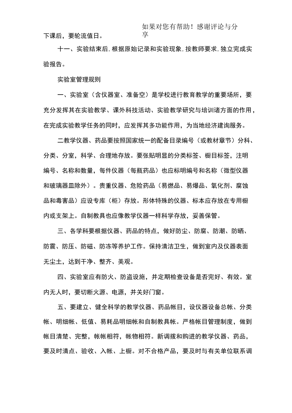 小学实验室规章制度_第3页