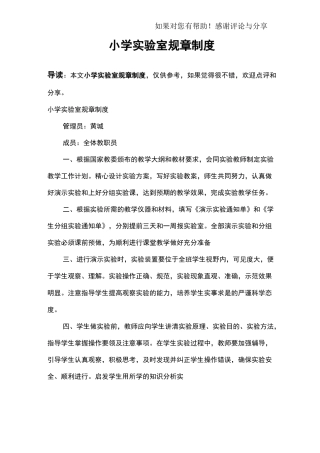 小学实验室规章制度
