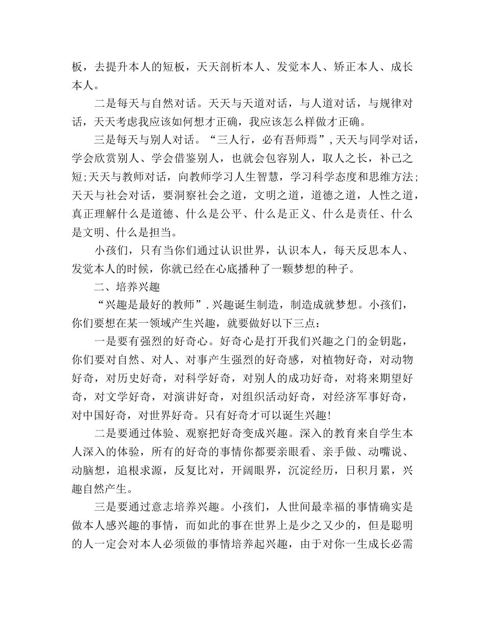 初中新学期开学国旗下指导范文参考发言稿 _第2页
