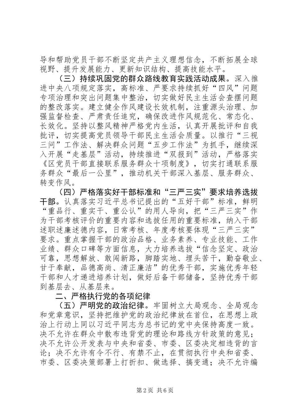 党员干部三严三实教育管理意见_第2页