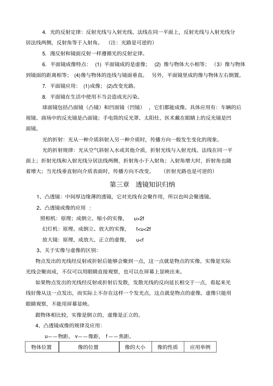 人教版初中物理知识点总结归纳特详细副本_第2页