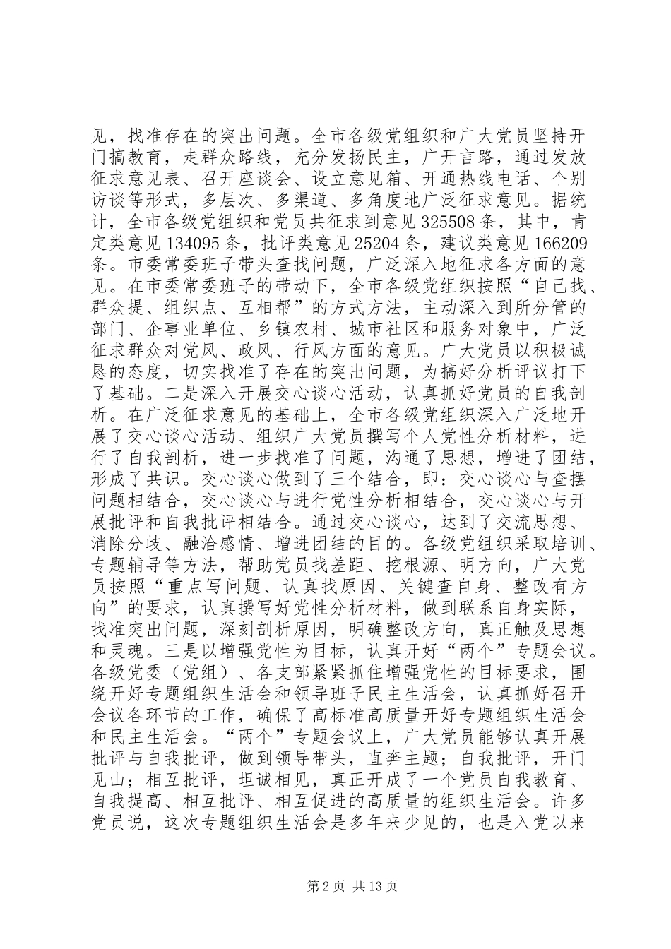 党员教育活动整改部署讲话_第2页