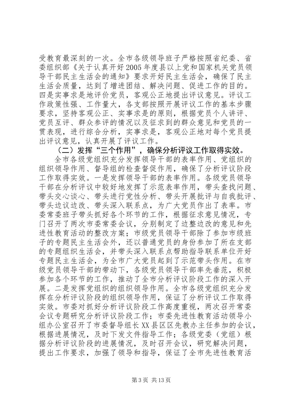 党员教育活动整改部署讲话_第3页