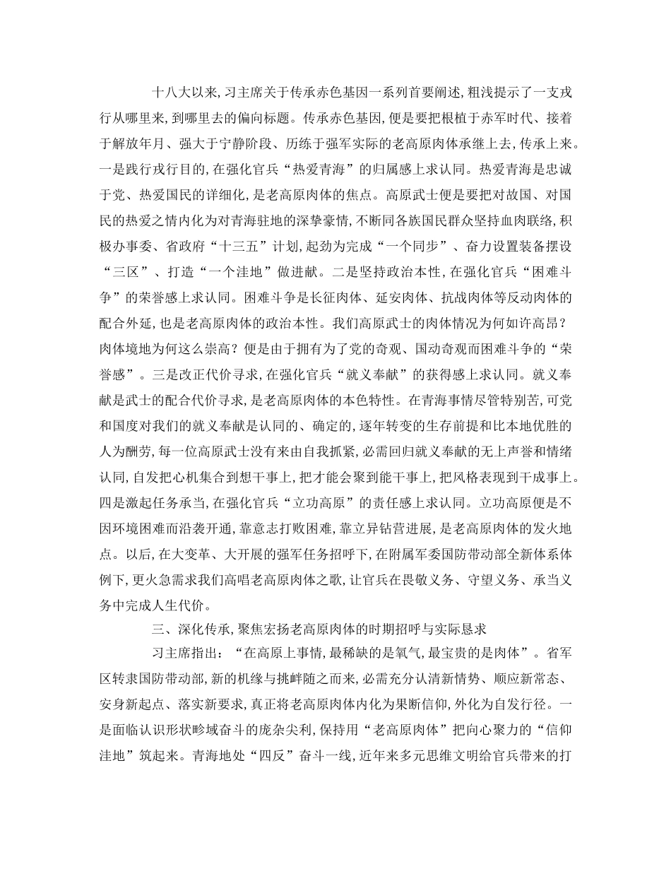 传承红色基因参考演讲稿 _第2页