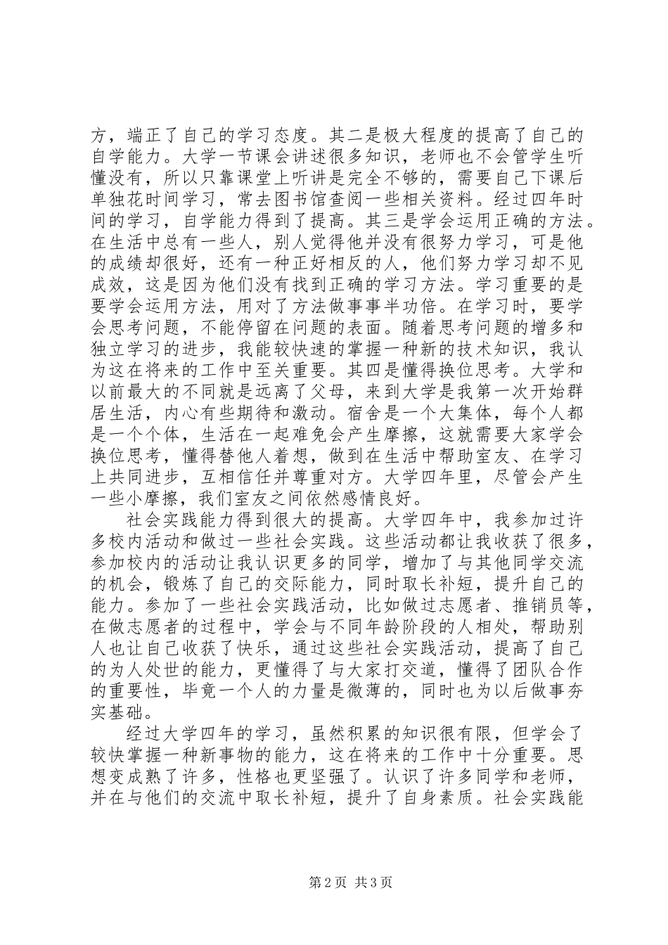 一名应届毕业生个人总结_第2页