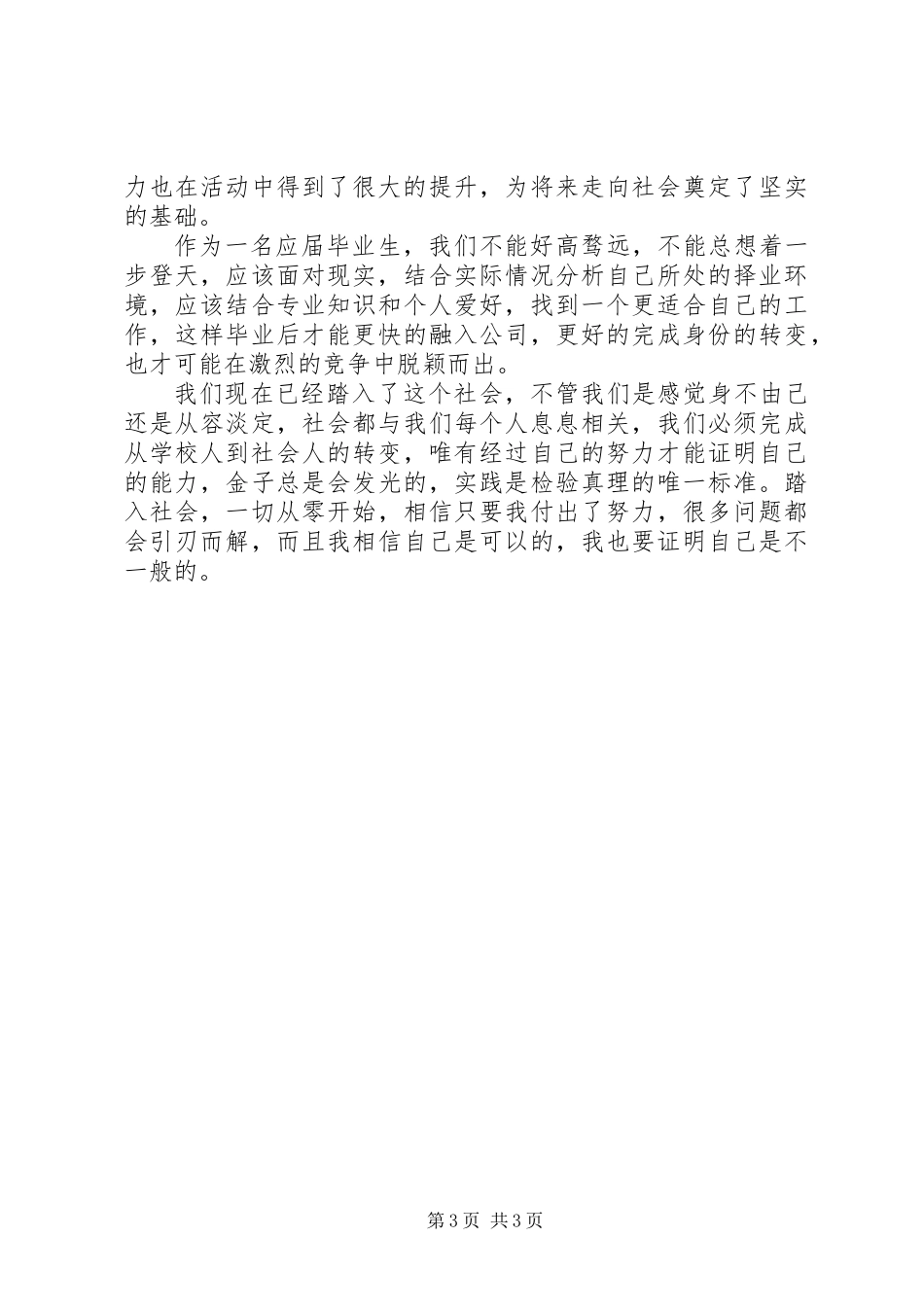一名应届毕业生个人总结_第3页