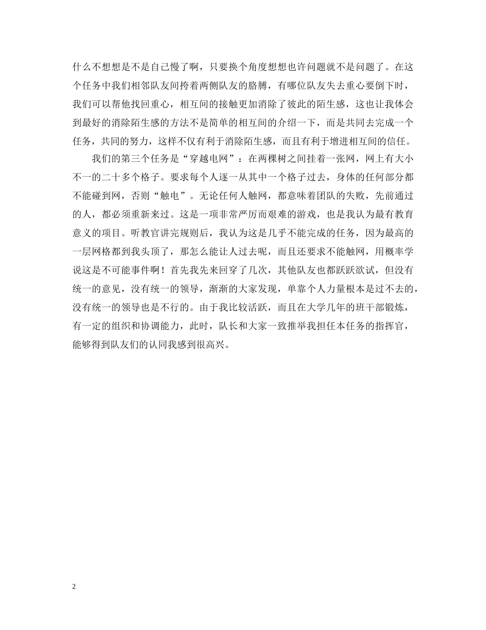 城市商业银行户外拓展训练心得体会范文 _第2页